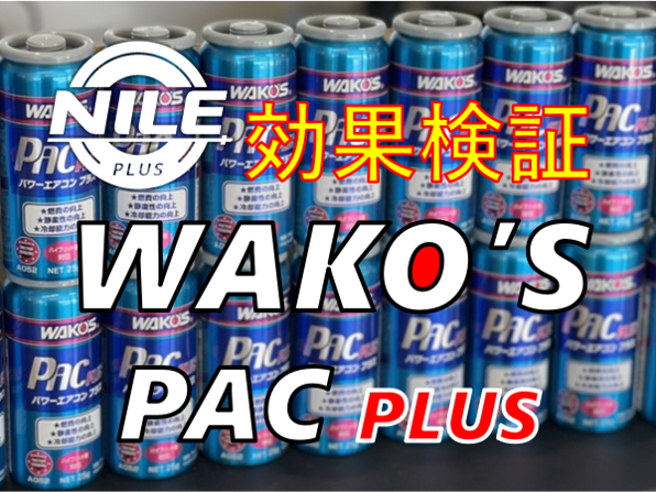 パワーエアコンプラス 24本セット 全国送料無料 WAKOS｜自動車、オートバイ 