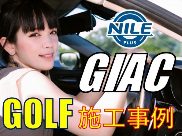 フォルクスワーゲン ゴルフのGIAC ECUチューニング施工事例 | VW 