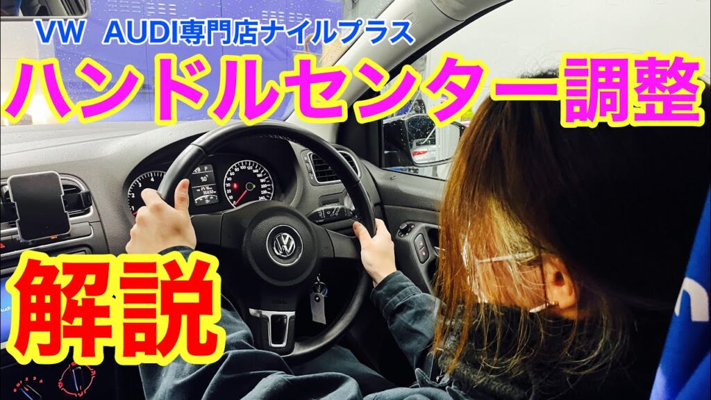 ハンドルセンター出し！タイロッド調整でステアリングセンターのずれを直す