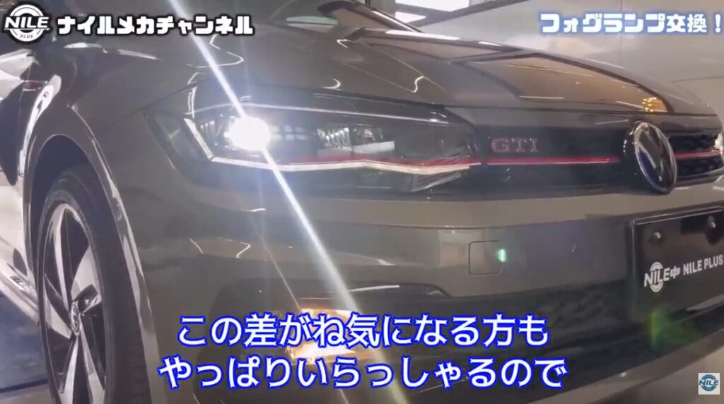ハロゲンフォグは暗く感じやすい