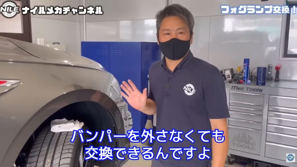 フォグランプ交換手順