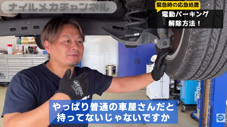 電動パーキングブレーキ(EPB)が解除できないときの対処法