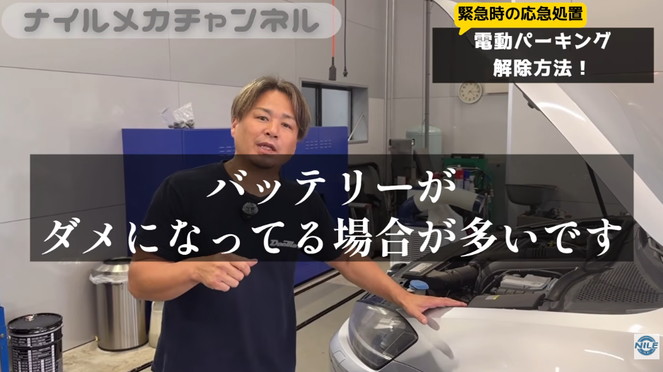 電動パーキングブレーキ(EPB)が解除できないときの対処法