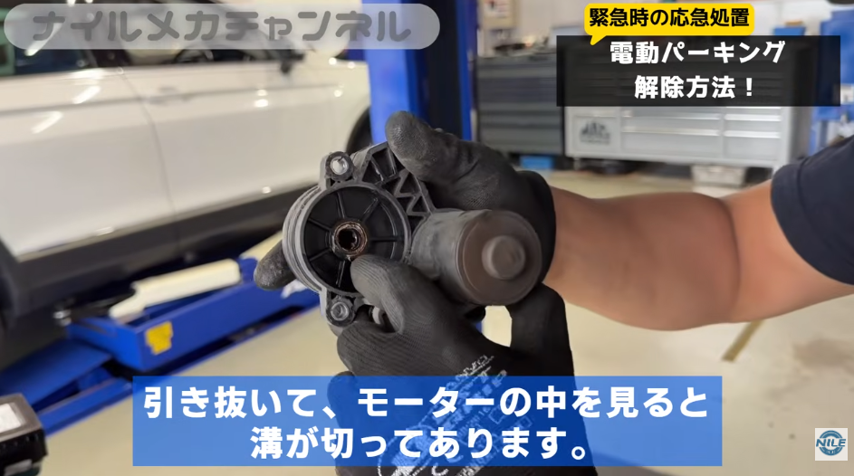 電動パーキングブレーキ(EPB)が解除できないときの対処法