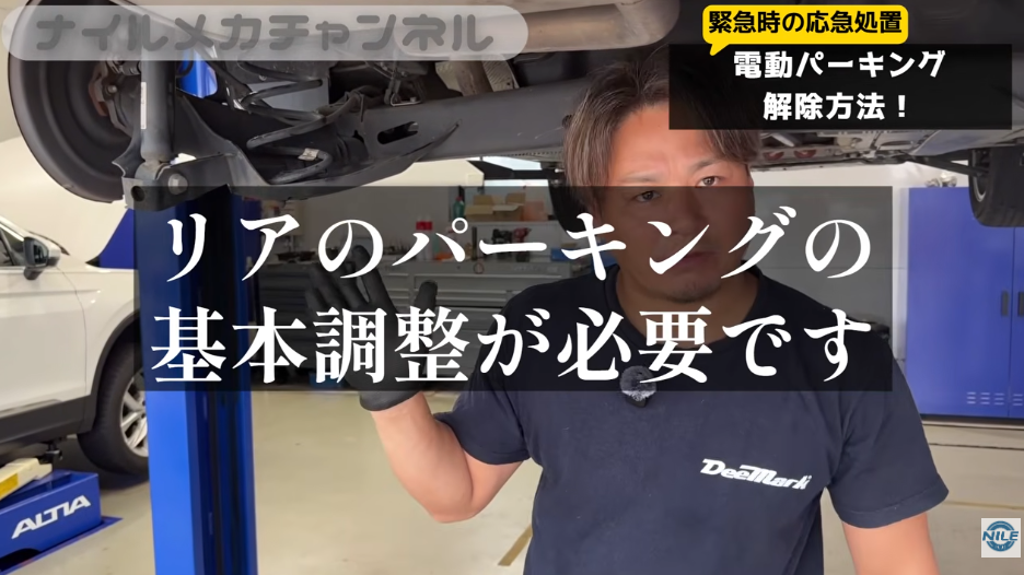 電動パーキングブレーキ(EPB)が解除できないときの対処法