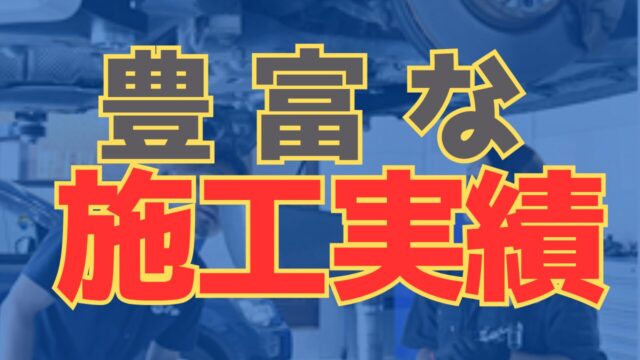 ナイルの修理・カスタム事例