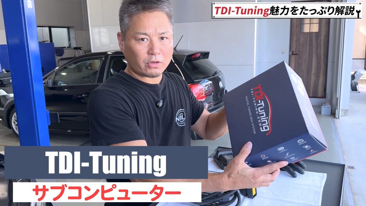 TDIチューニングのサブコンを社用車トゥーランに装着してみた！