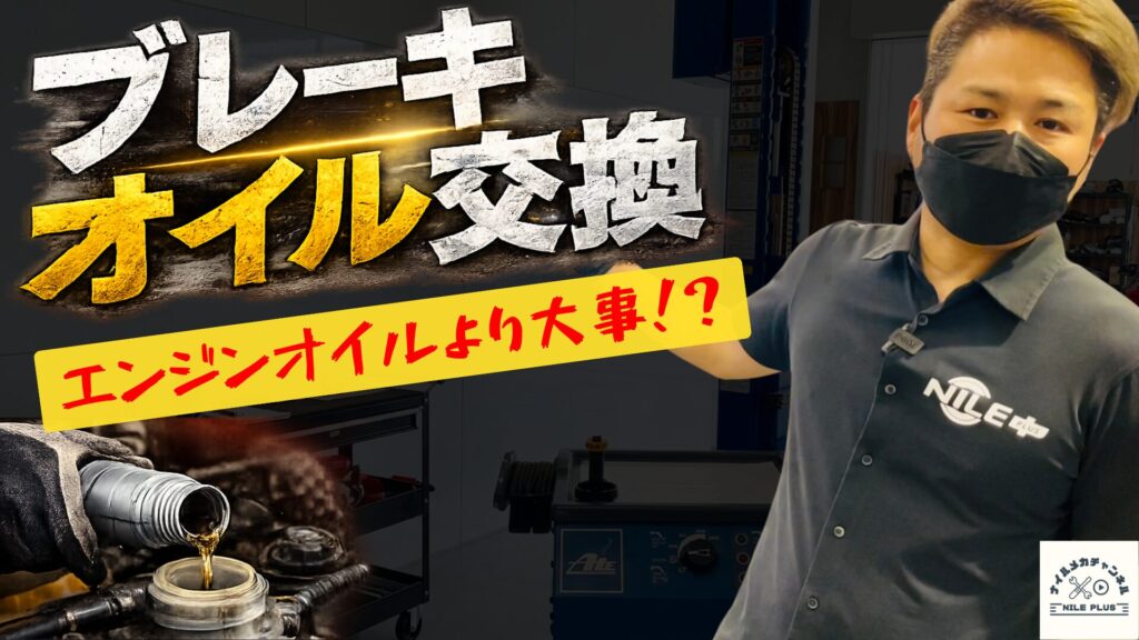 ブレーキがフワッとする原因は？ブレーキフルード交換の重要性と正しい手順