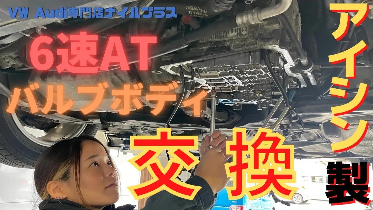 【09Gミッションの変速ショック】2→3速・3→4速でガツンと来る原因と修理方法｜バルブボディ交換を解説