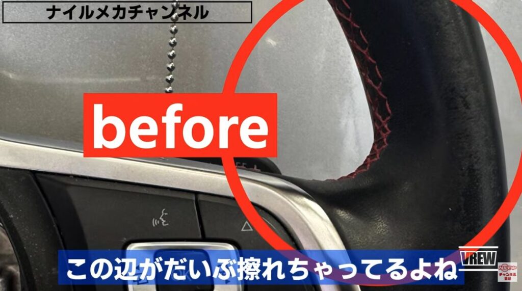 ステアリングの擦れ