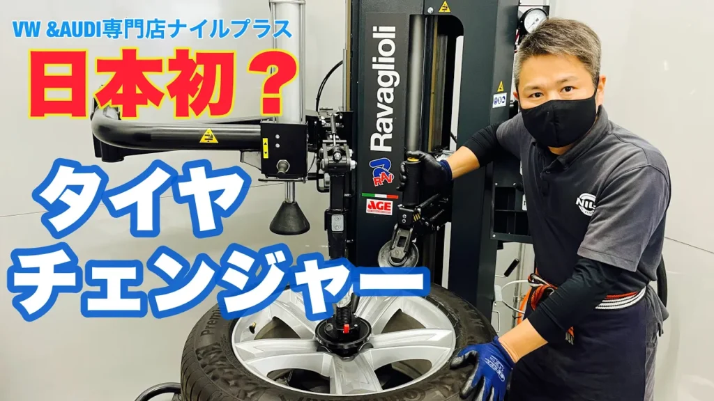 ホイールを傷つけない最新タイヤチェンジャーとは？｜Ravaglioli製レバーレス機を徹底解説【日本初導入】