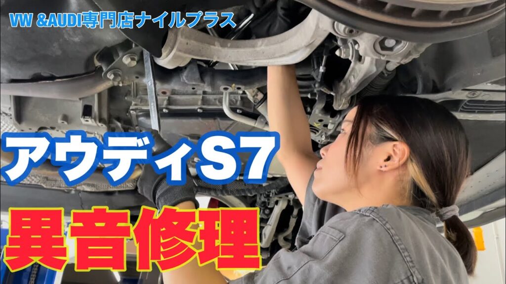 ブレーキ時の「ドン音」はブッシュ切れかも？｜ロア＆アッパーアーム修理を整備士が徹底解説【Audi S7】
