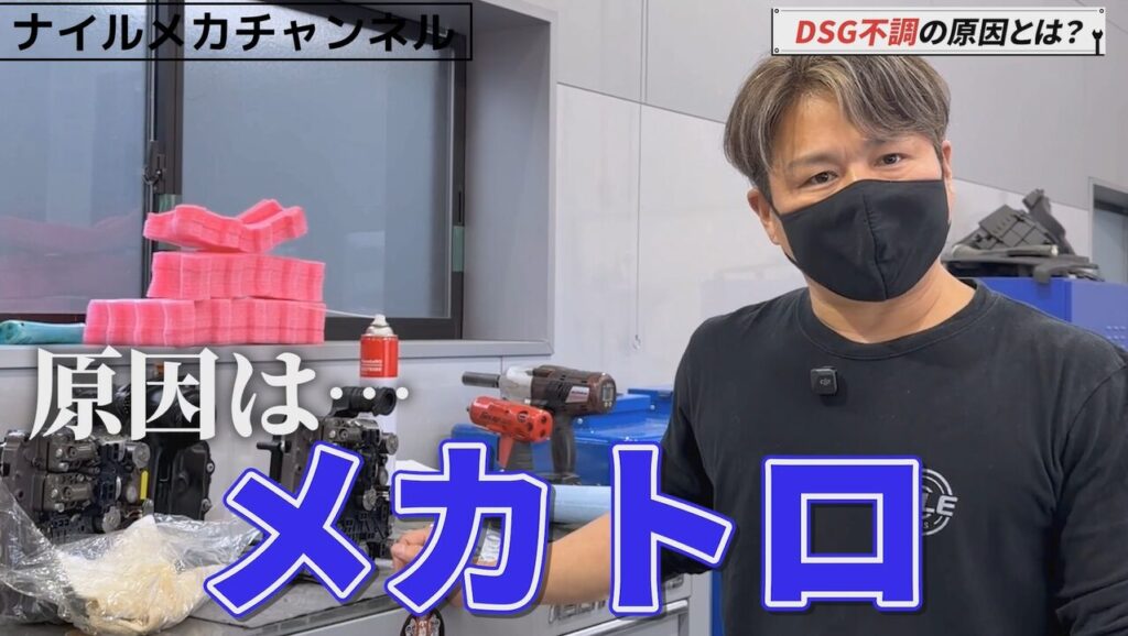 【メカトロを安く直す方法】バックしない原因はこれ｜DSGクローン修理という選択肢