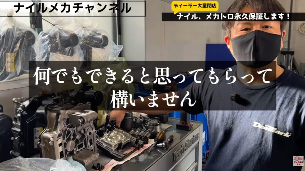 【メカトロを安く直す方法】バックしない原因はこれ｜DSGクローン修理という選択肢