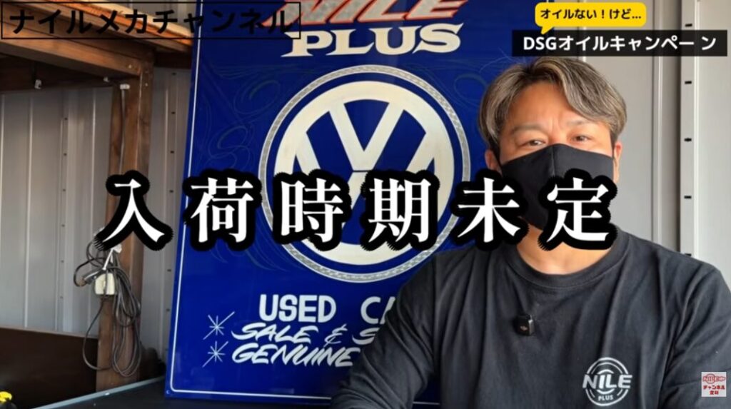 【在庫限り】DSGキャンペーン開催｜オイル供給不安のため“今回が最後になる可能性あり”