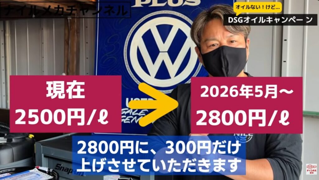 【在庫限り】DSGキャンペーン開催｜オイル供給不安のため“今回が最後になる可能性あり”