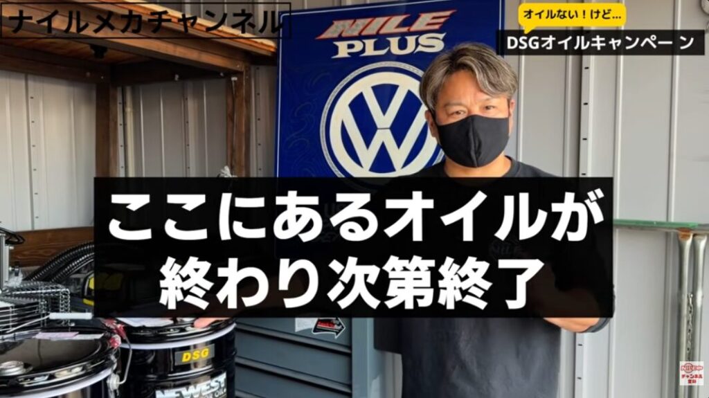 【在庫限り】DSGキャンペーン開催｜オイル供給不安のため“今回が最後になる可能性あり”