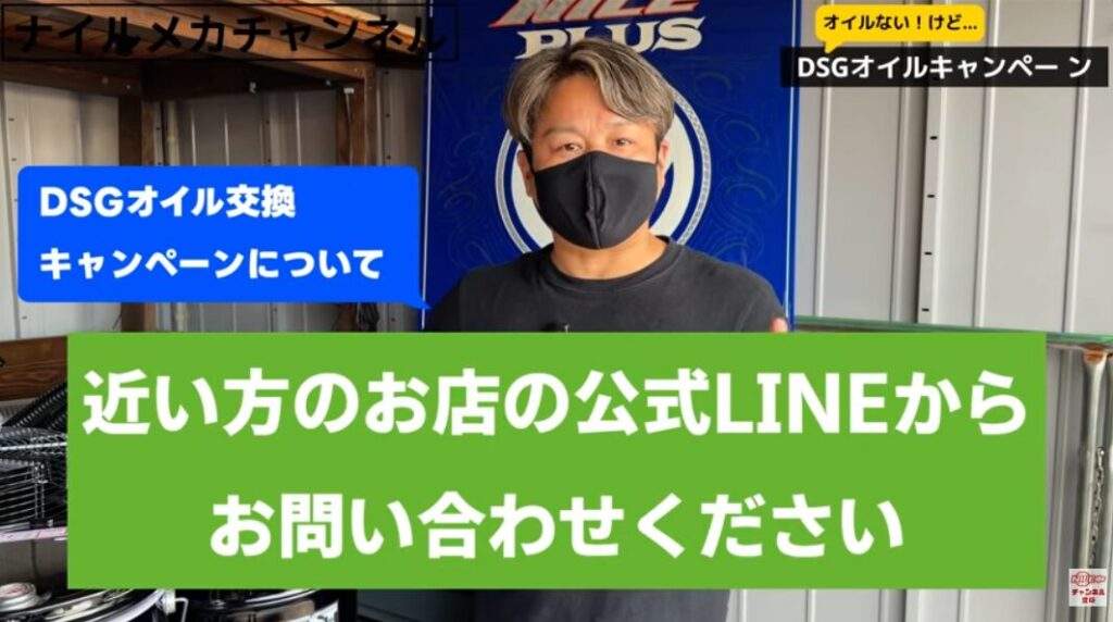 【在庫限り】DSGキャンペーン開催｜オイル供給不安のため“今回が最後になる可能性あり