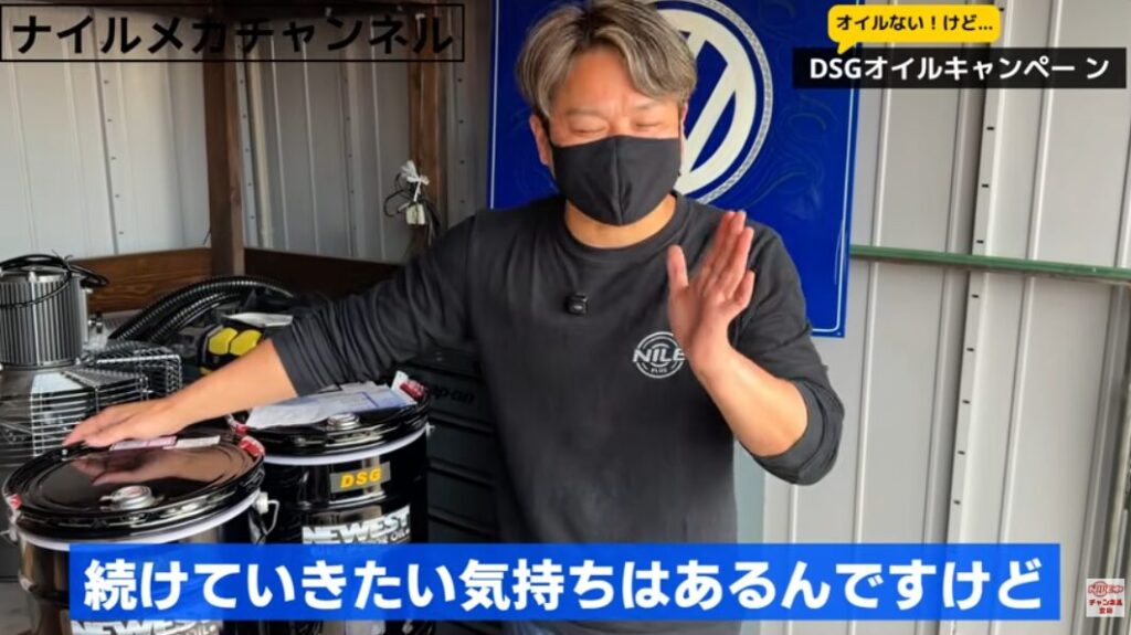 【在庫限り】DSGキャンペーン開催｜オイル供給不安のため“今回が最後になる可能性あり