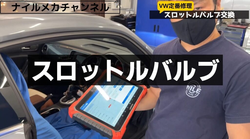 VCDS診断でスロットルバルブ故障を確認
