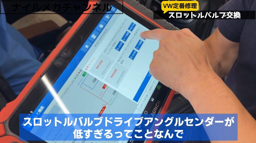 VCDS診断でスロットルバルブ故障を確認