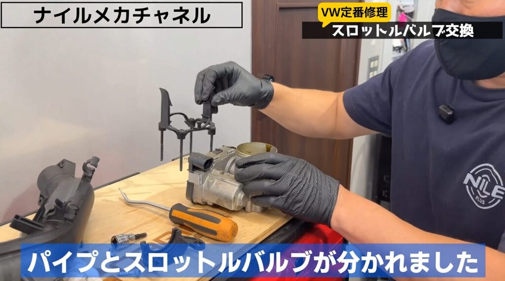 スロットルバルブ交換作業