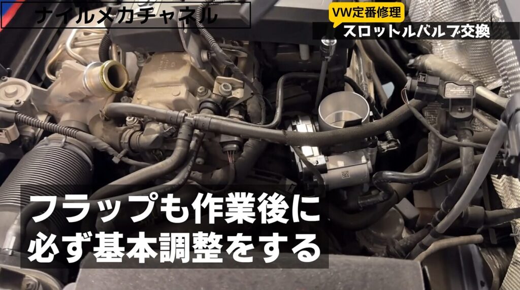 組み付け後は基本調整が必要