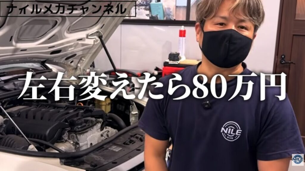 新品交換は片側約38万円