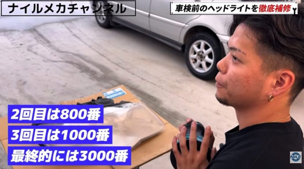 600番から3000番まで段階的に研磨