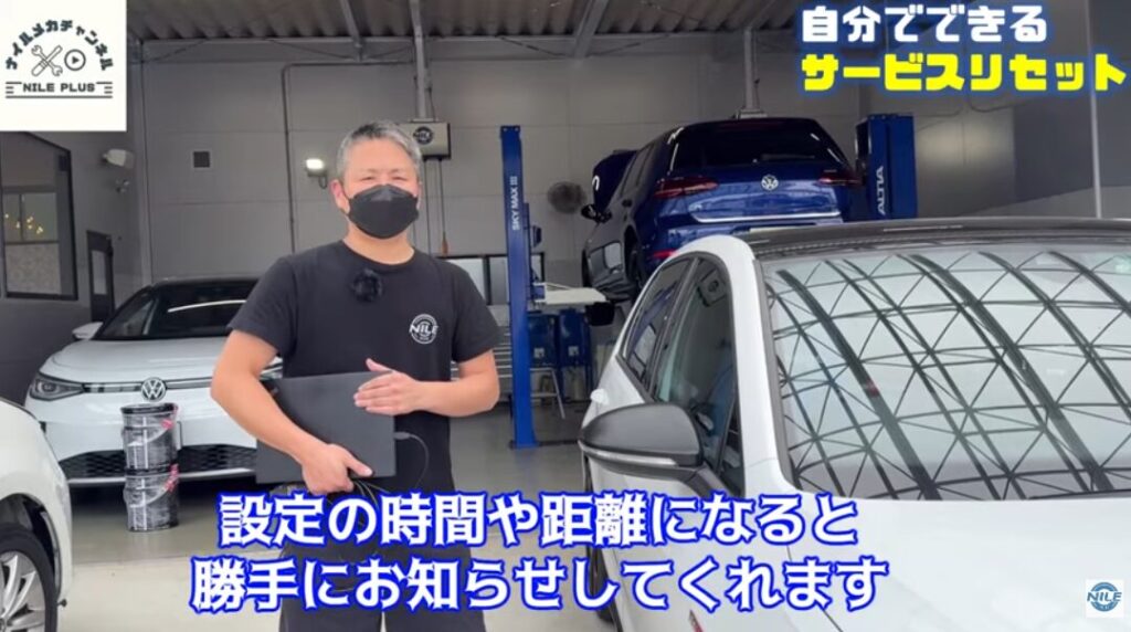 サービスインターバルリセット（SRI）とは？