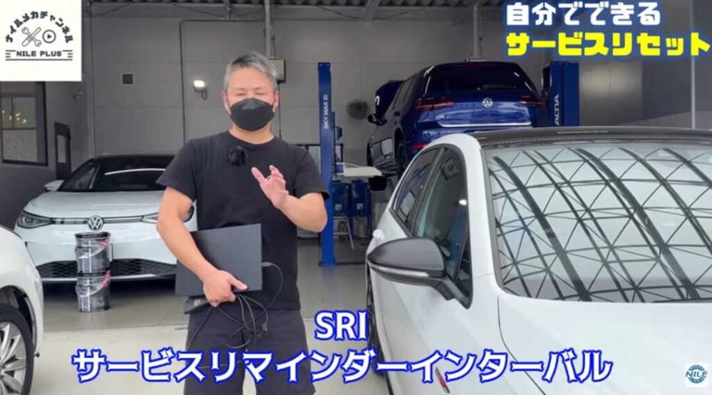 サービスインターバルリセット（SRI）とは？