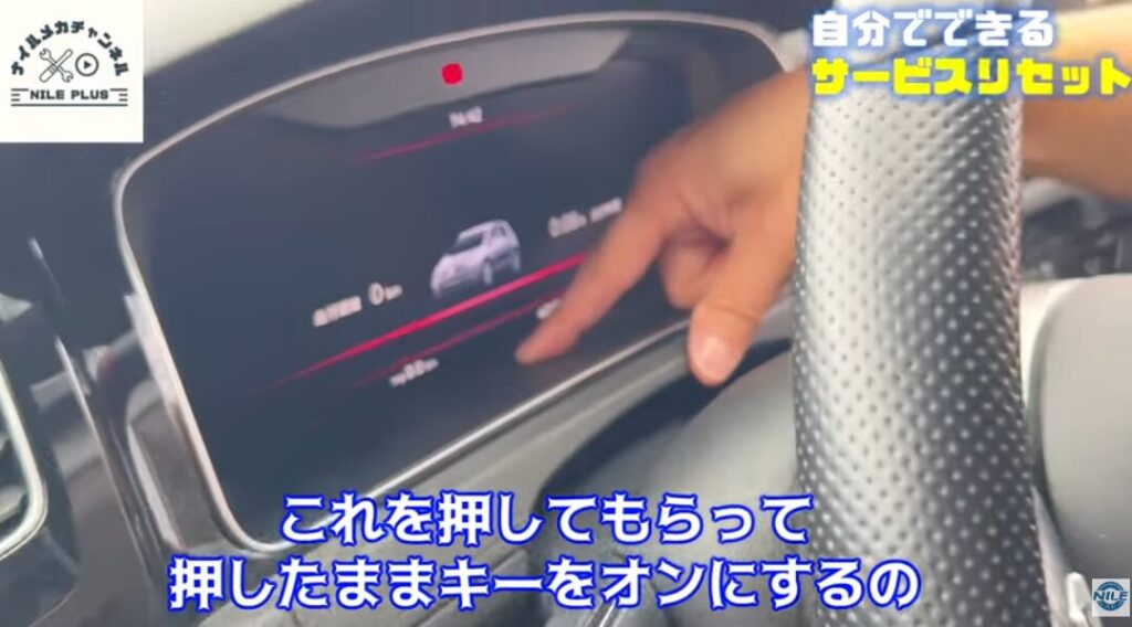 サービスインターバルリセットの手順