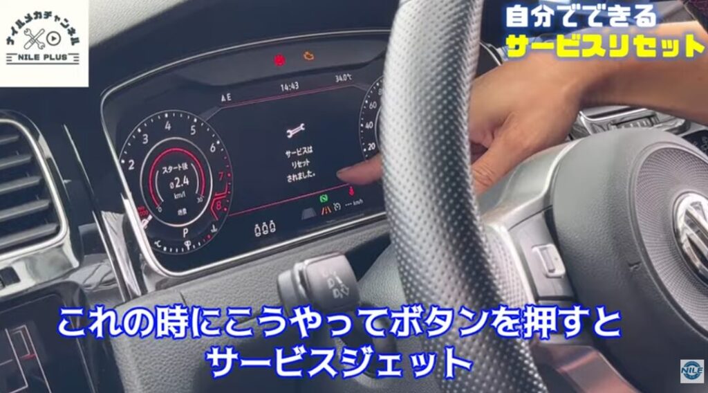 点検サービスをリセットする方法