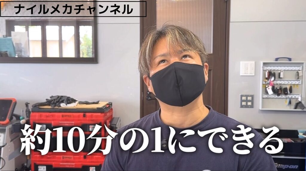 修理費は大幅に抑えられる
