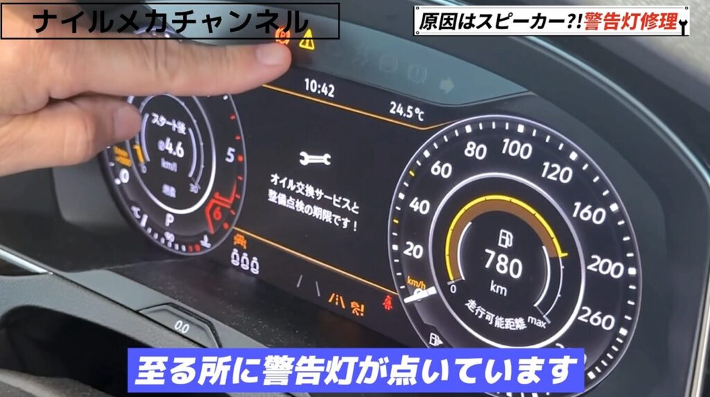 メーターに大量の警告灯が点灯