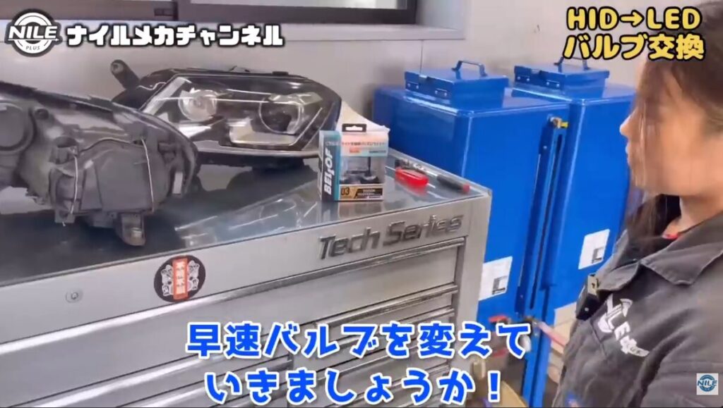 HIDからLEDへ交換