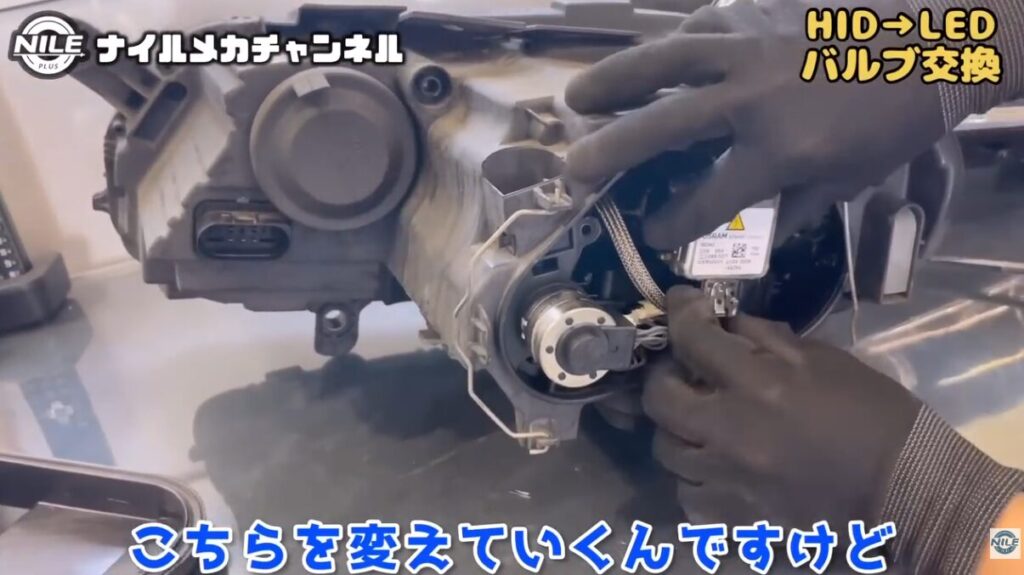 HIDからLEDへ交換