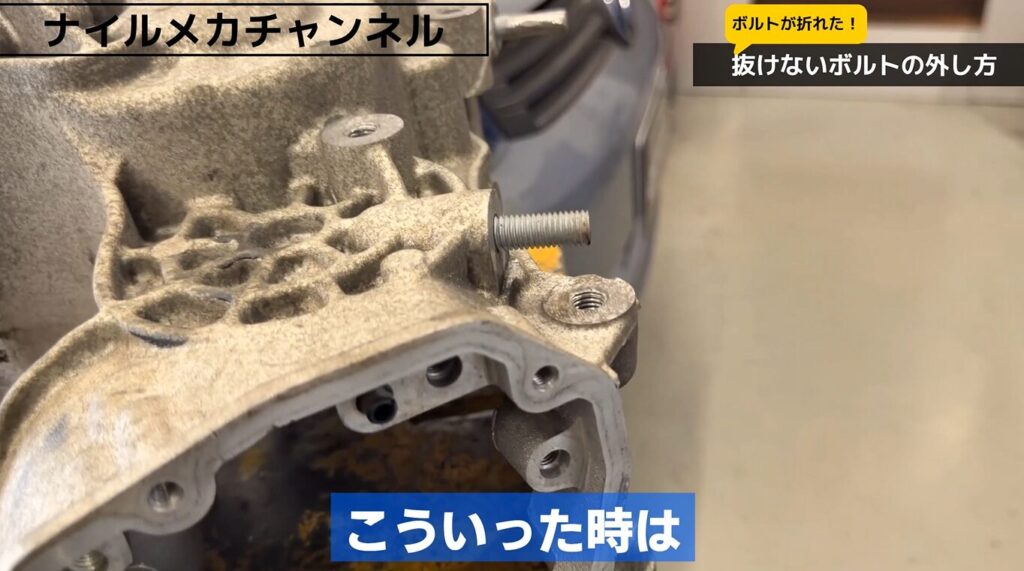 方法2|KTC スタッドボルトリムーバー
