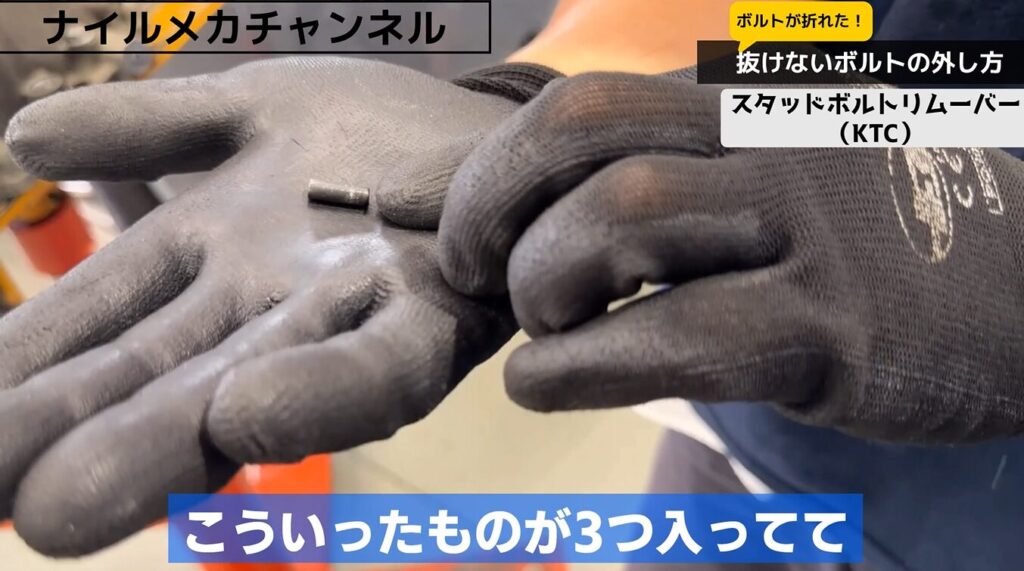 KTCスタッドボルトリムーバーの特徴