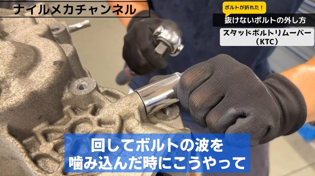 KTCスタッドボルトリムーバーの特徴