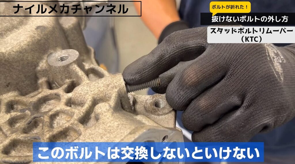 KTCスタッドボルトリムーバーの注意点