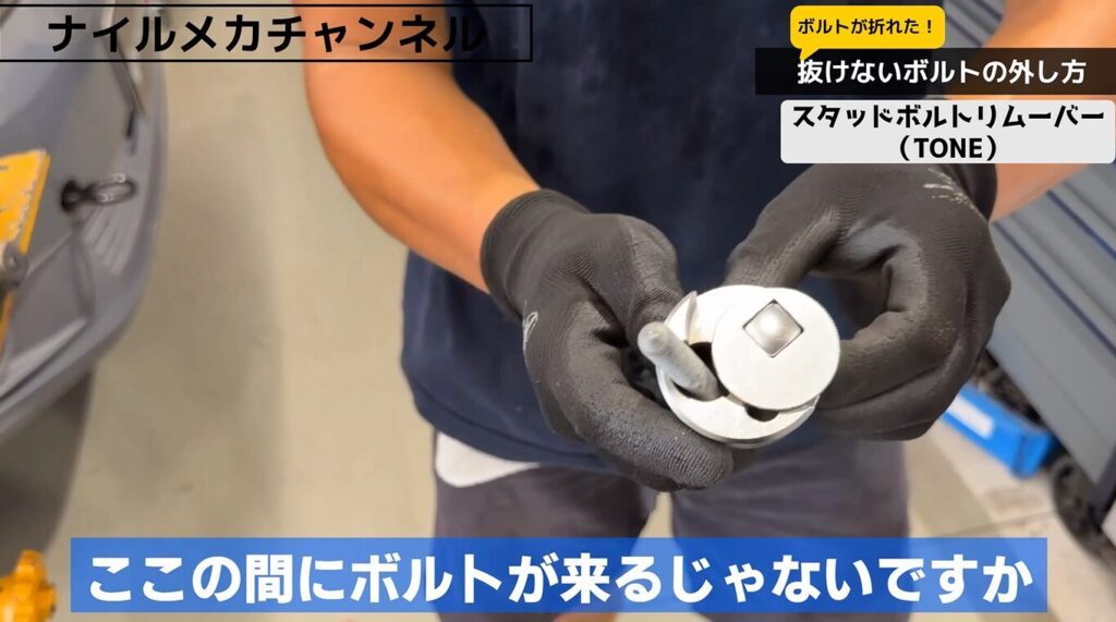 TONEスタッドボルトリムーバーの特徴