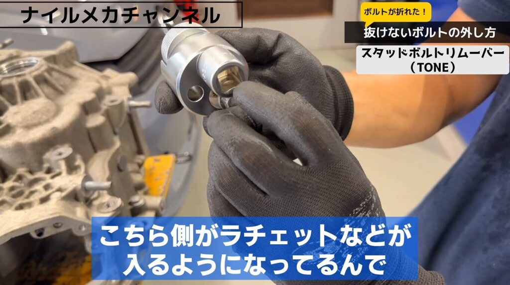 TONEスタッドボルトリムーバーの特徴