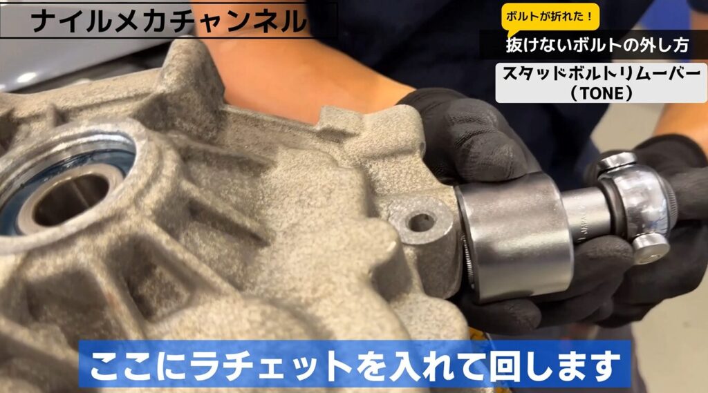 TONEスタッドボルトリムーバーの特徴