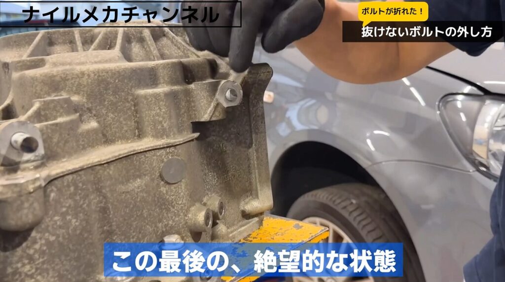 方法6|エキストラクターで折れたボルトを抜く