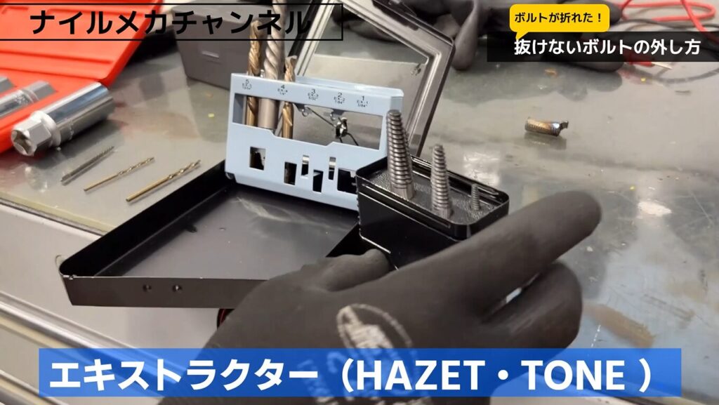 エキストラクターとは?