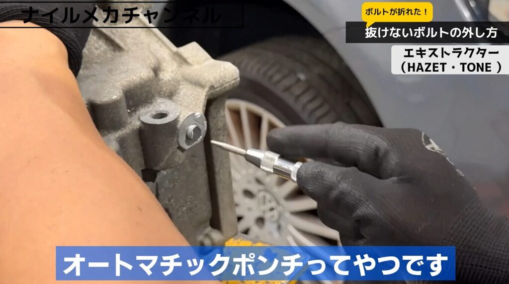 オートマチックポンチで中心を決める