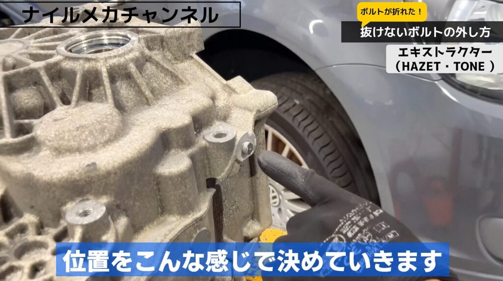 オートマチックポンチで中心を決める