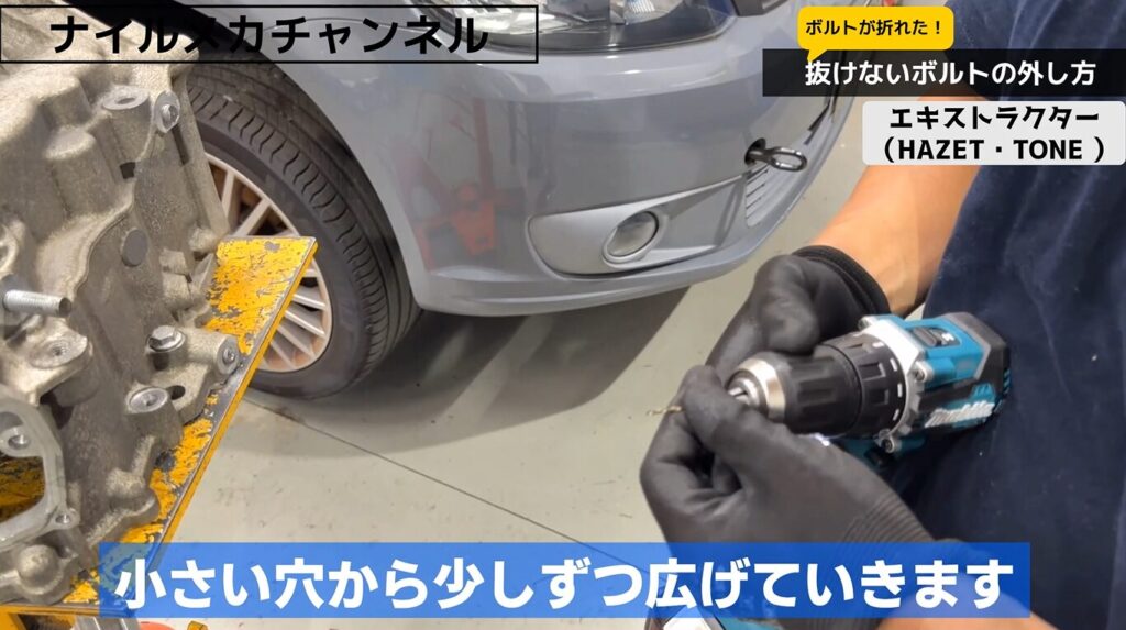 逆回転ドリルで少しずつ穴を広げる