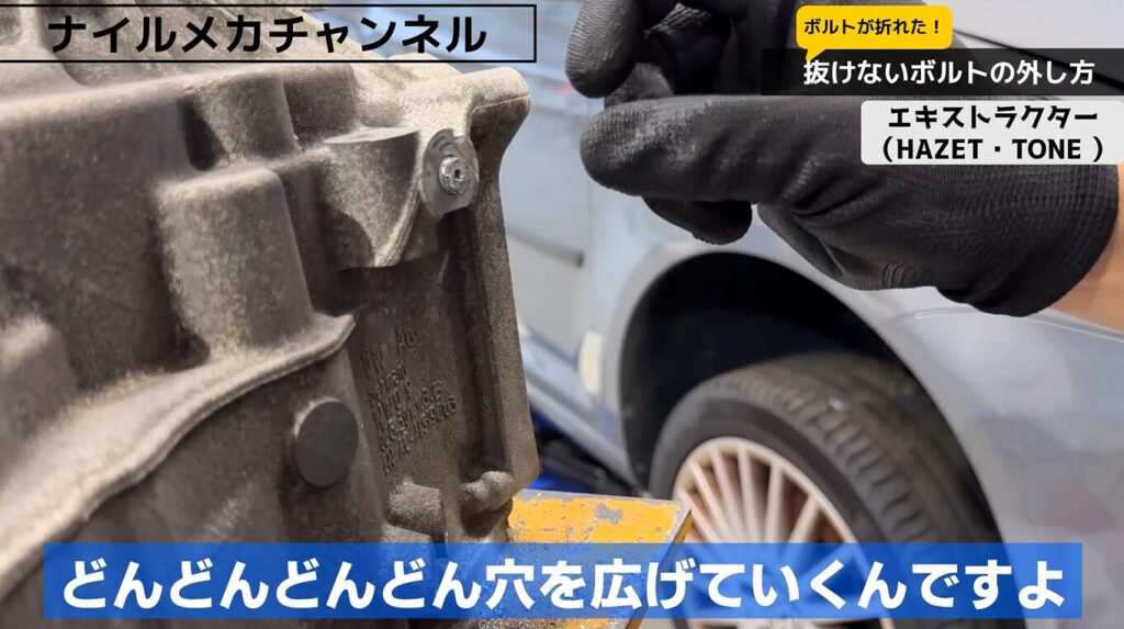 逆回転ドリルで少しずつ穴を広げる